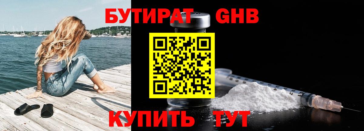 БУТИРАТ BDO 33% Оренбург