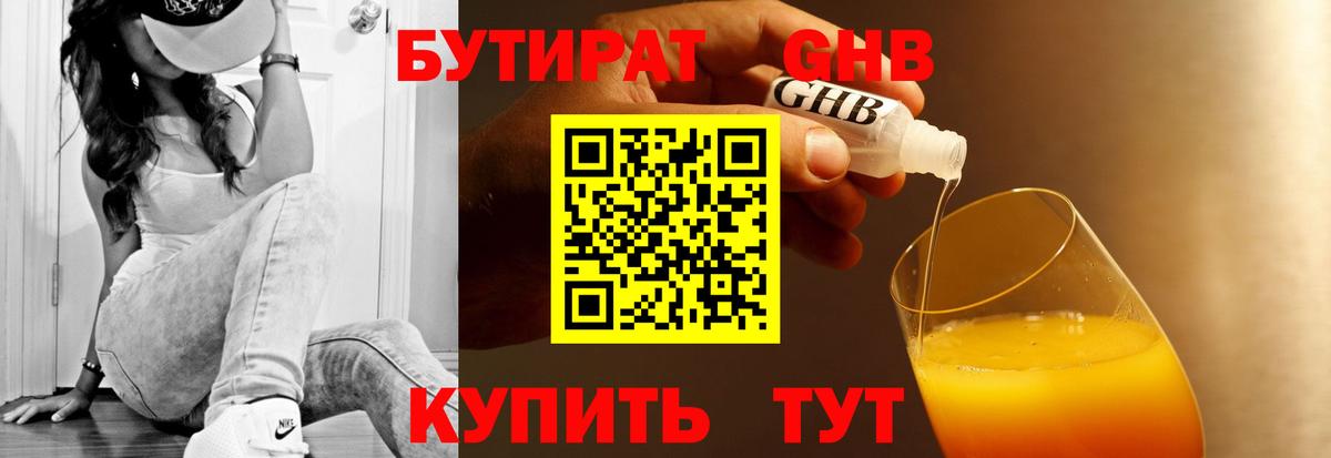 Бутират  БУТИРАТ 99%  Вход с VPN  Оренбург 