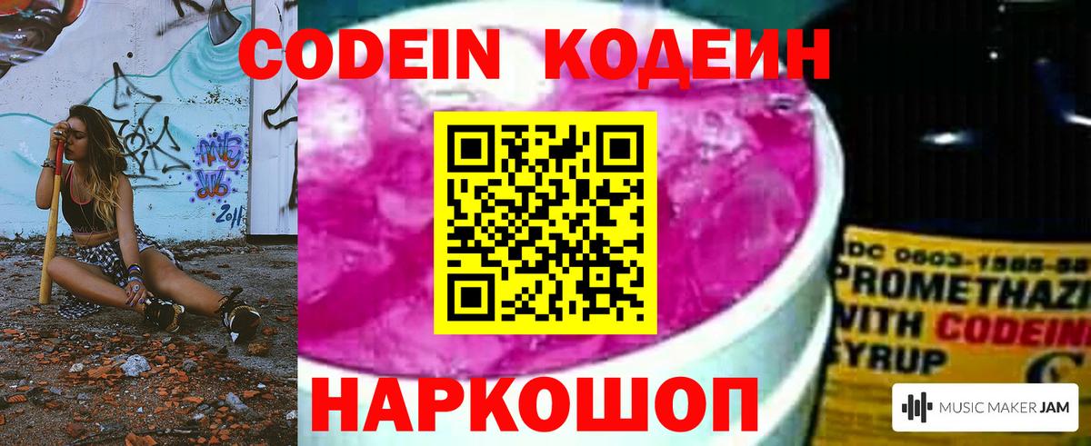Codein Purple Drank  Вход с VPN  Оренбург 