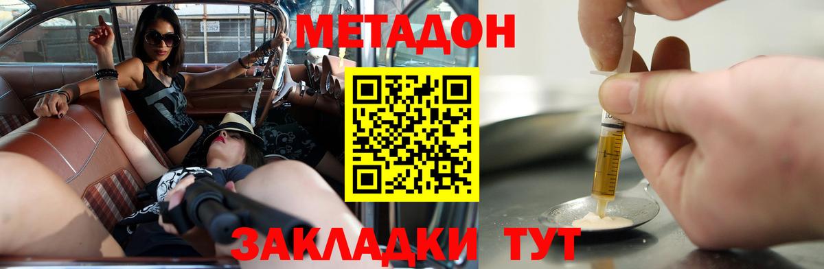 МЕТАДОН methadone  даркнет формула  Вход с VPN  Оренбург  Метадон белоснежный  OMG tor 